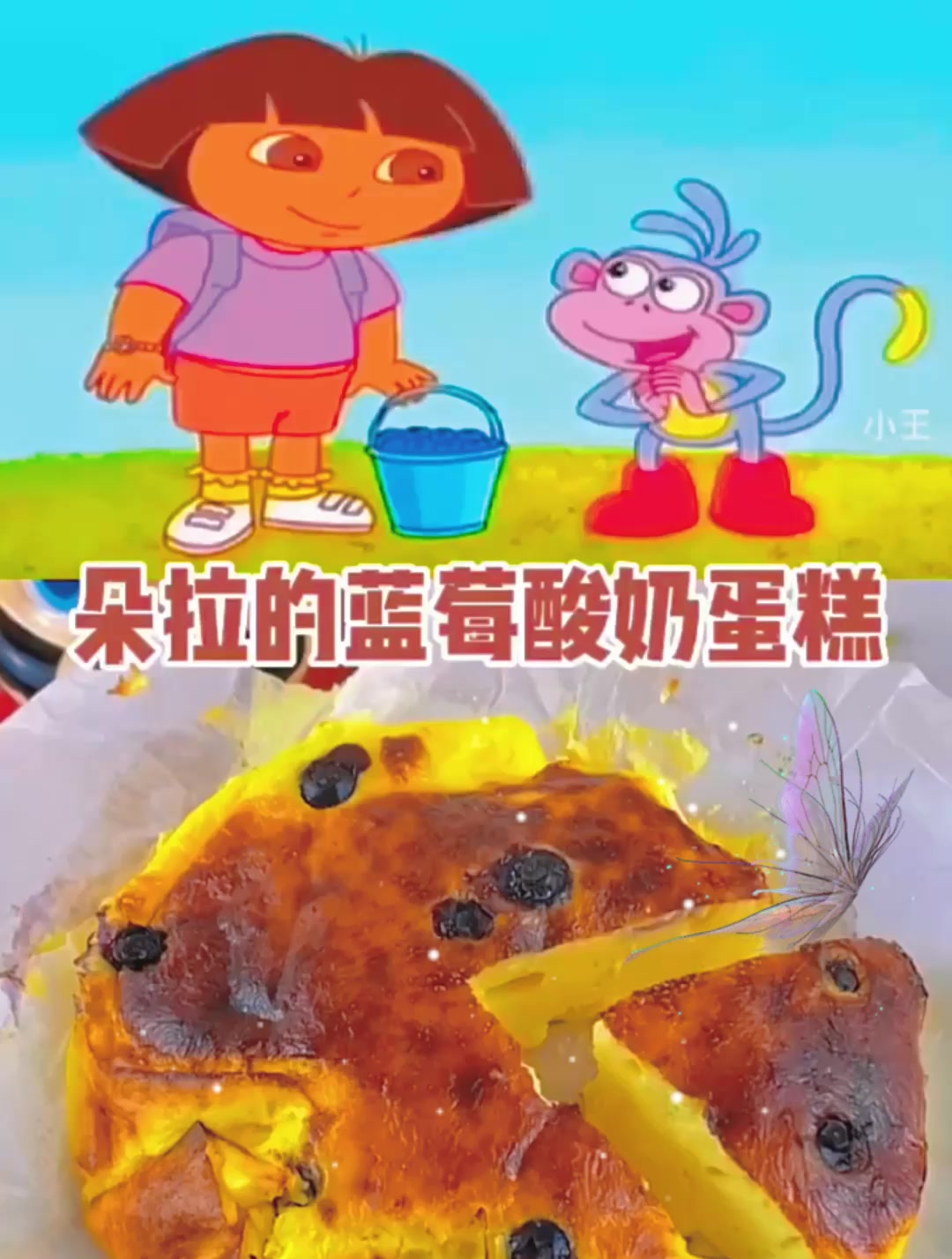 动漫美食:朵拉的蓝莓酸奶蛋糕