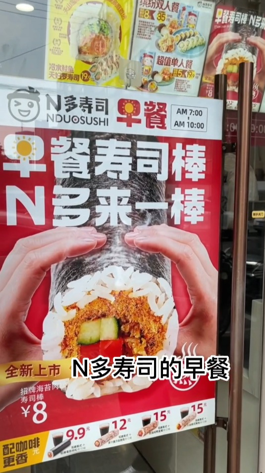 早餐探店——N多寿司早餐棒!