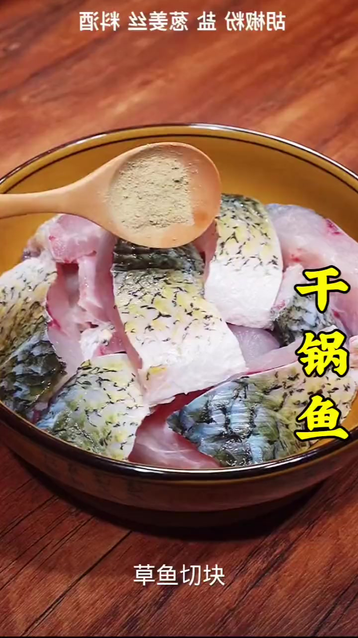 香辣干锅鱼来了