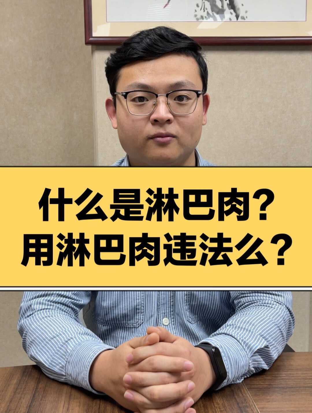 什么是淋巴肉?用淋巴肉违法么?