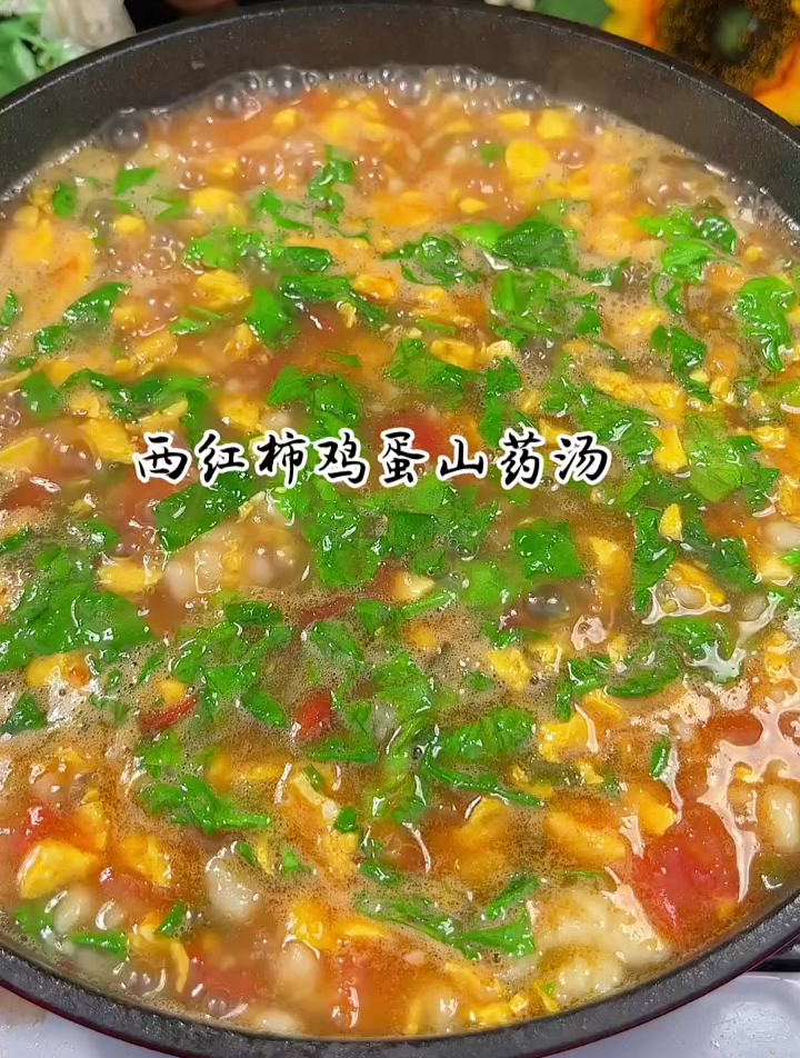 试试西红柿鸡蛋山药汤,汤鲜味美,好喝没负担