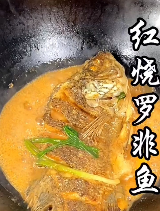 红烧罗非鱼做法,家常菜美食做法