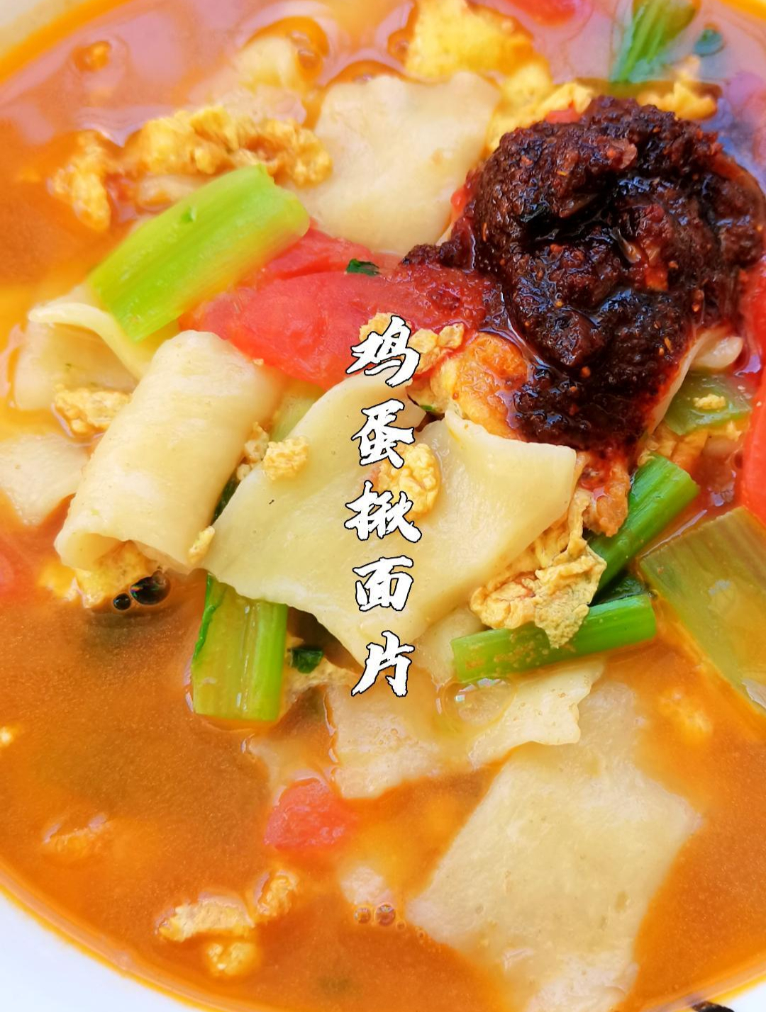 最暖不过一口汤,简单又家常的汤水饭,鸡蛋揪面片
