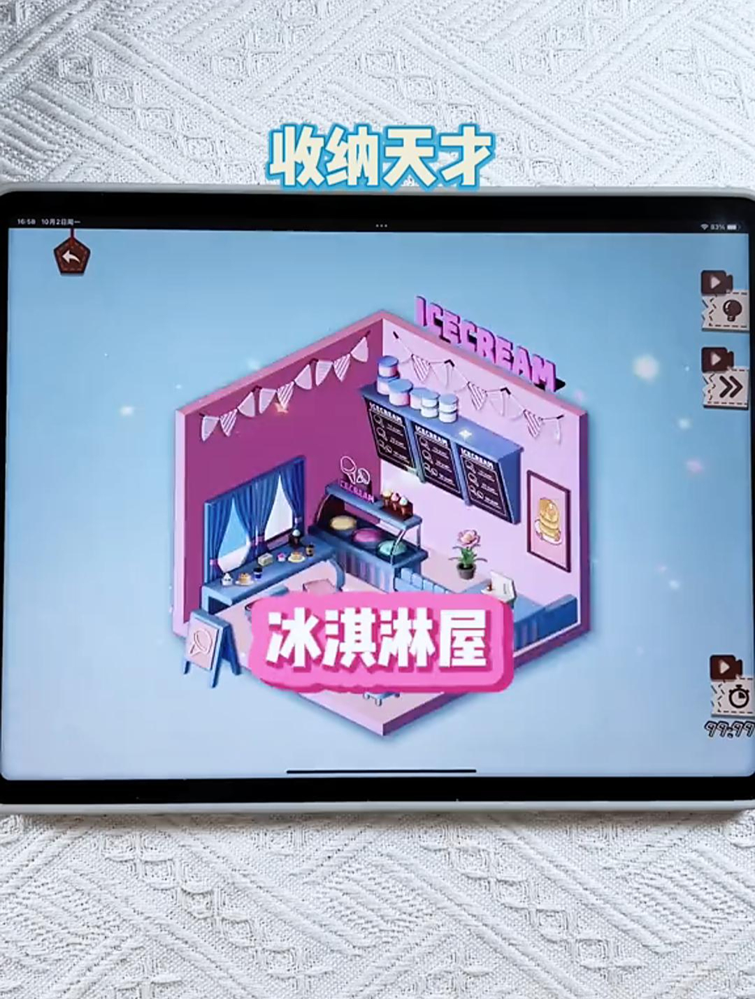 把冰淇淋小店装修一下吧!