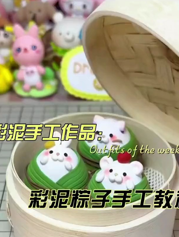 彩泥手工教程粽子