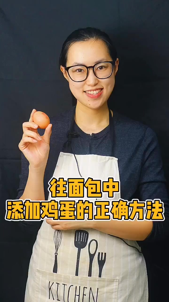 如何正确的往面包中添加鸡蛋 烘焙