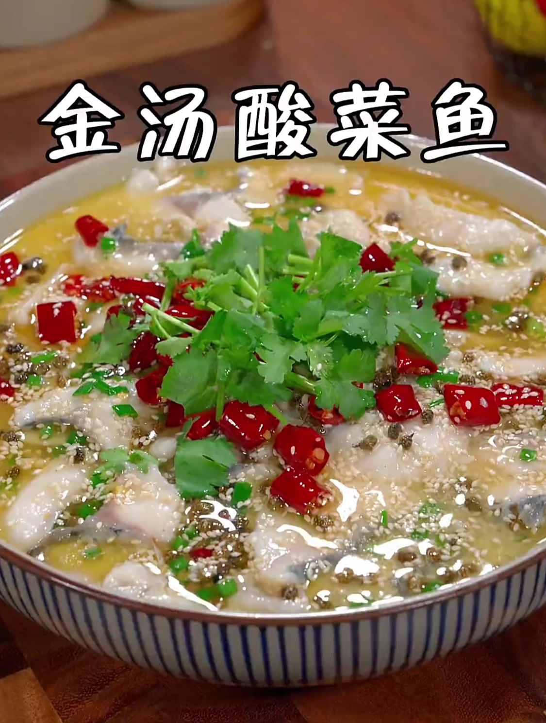 这样做的金汤酸菜鱼,鱼片嫩滑,汤汁酸爽,比外面饭店的还好吃