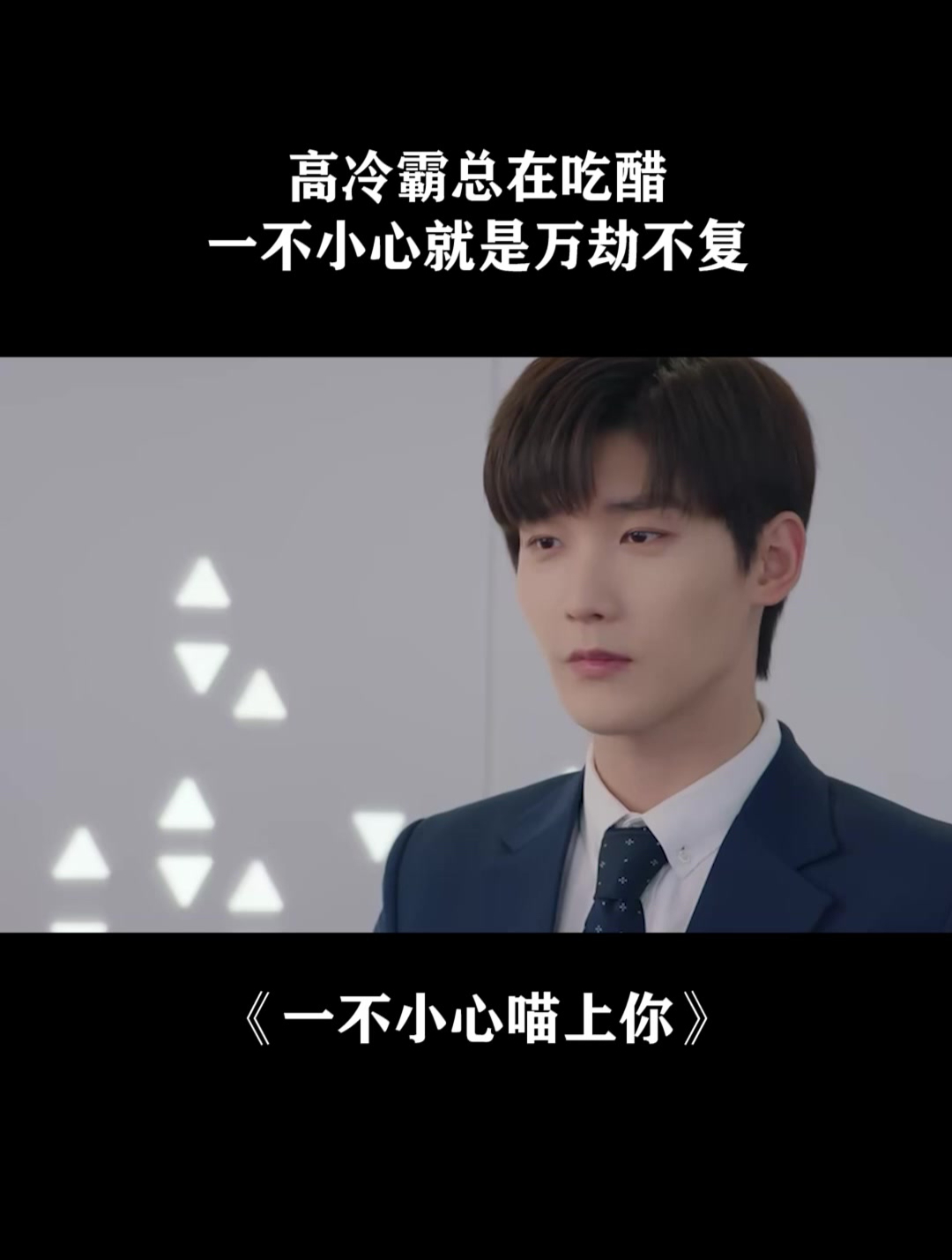 因为情敌的一盒蛋糕,霸总化身小刺猬,谁碰扎谁!