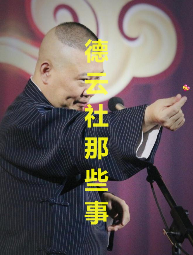 德云社纹身大揭秘!孙越最霸气 岳云鹏最奇葩