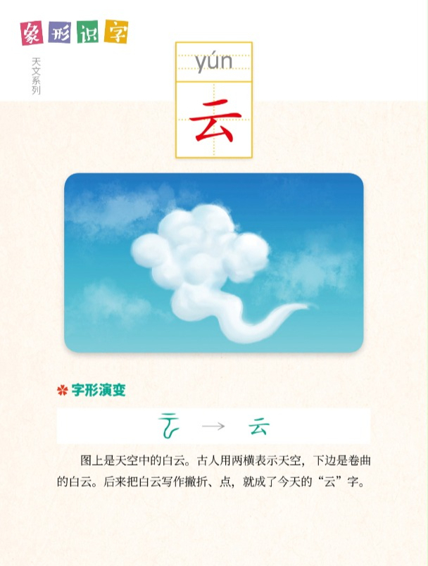 象形识字「云」_西泠印社出版
