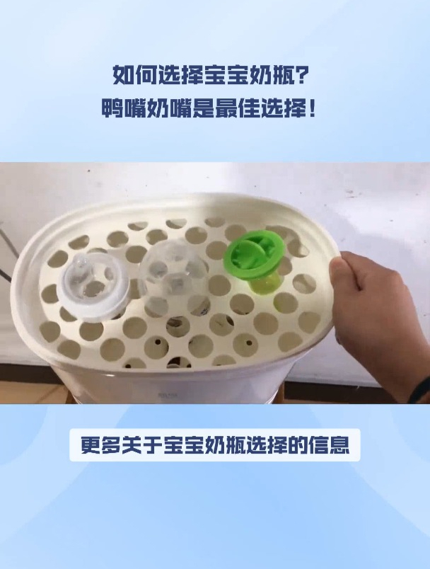 如何选择宝宝奶瓶?鸭嘴奶嘴是最佳选择!