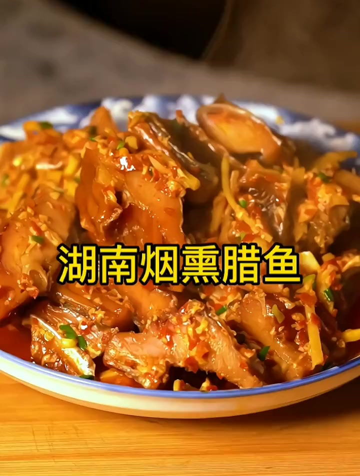 年味十足的湖南烟熏腊鱼来了,口感肉质紧实,特别香