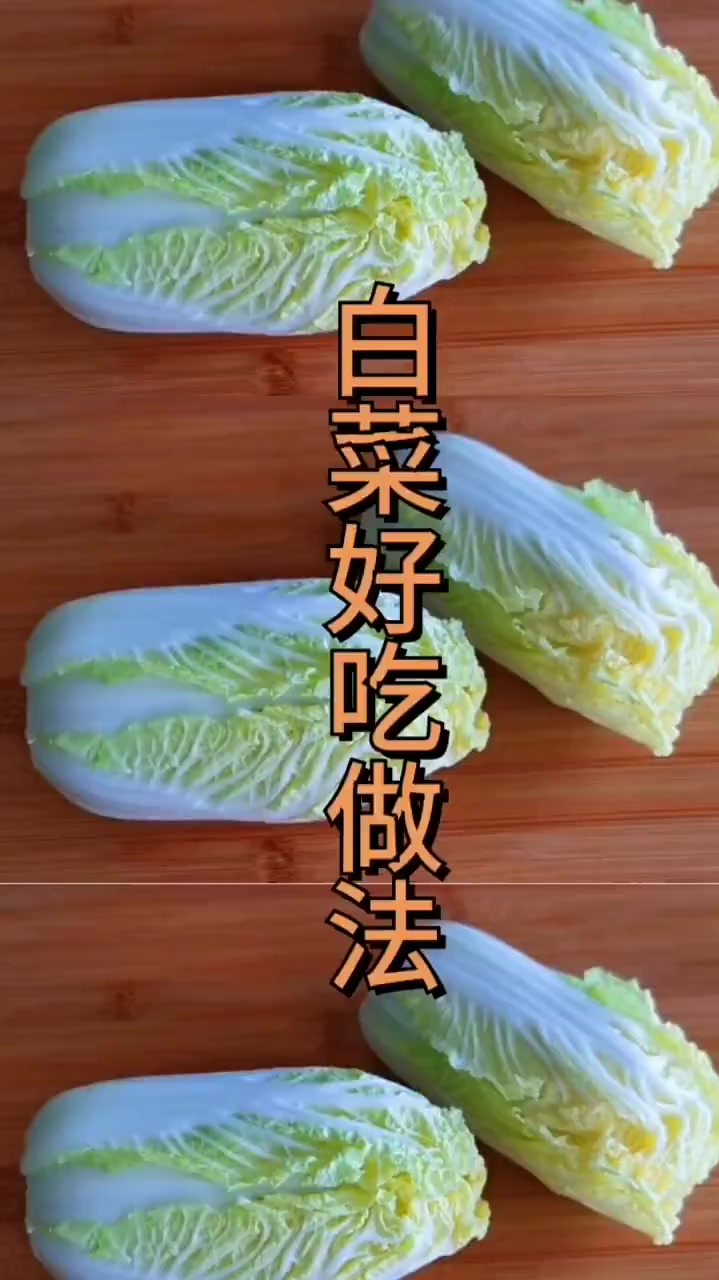 美食教程:家常菜——白菜炒粉条