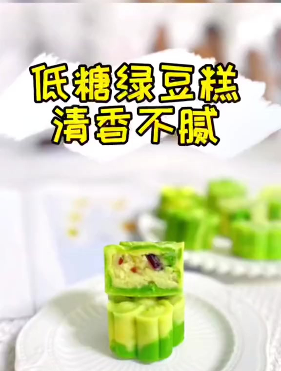 低糖绿豆糕教程