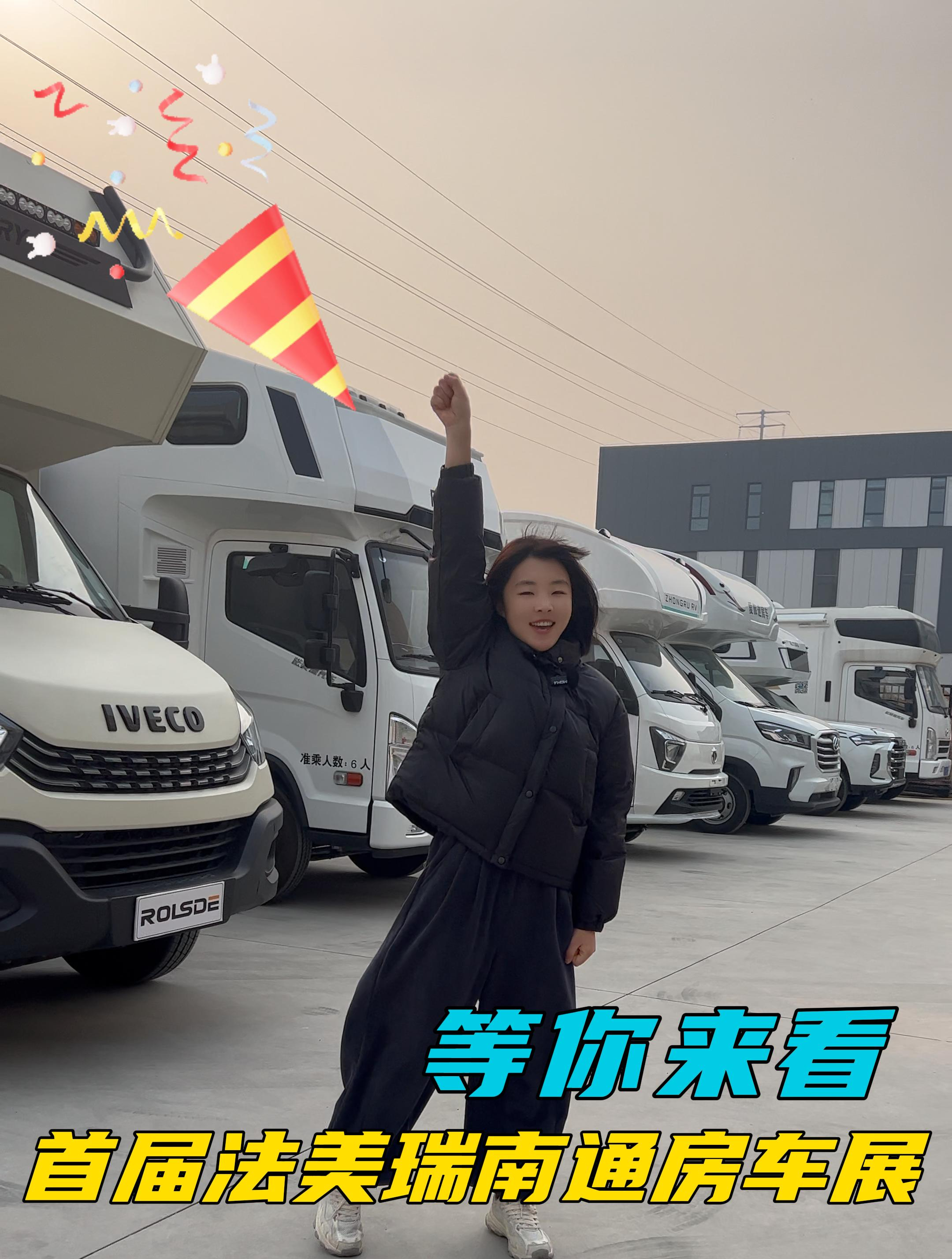 新品车型、现车优惠。就在首届法美瑞南通房车展!