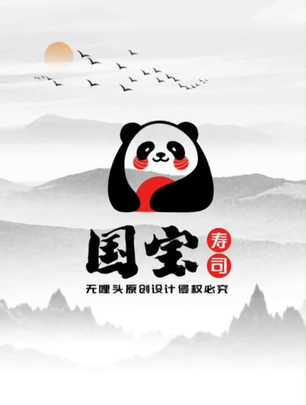 这是我做过最最最可爱的logo!熊猫和寿司结合,来吧展示