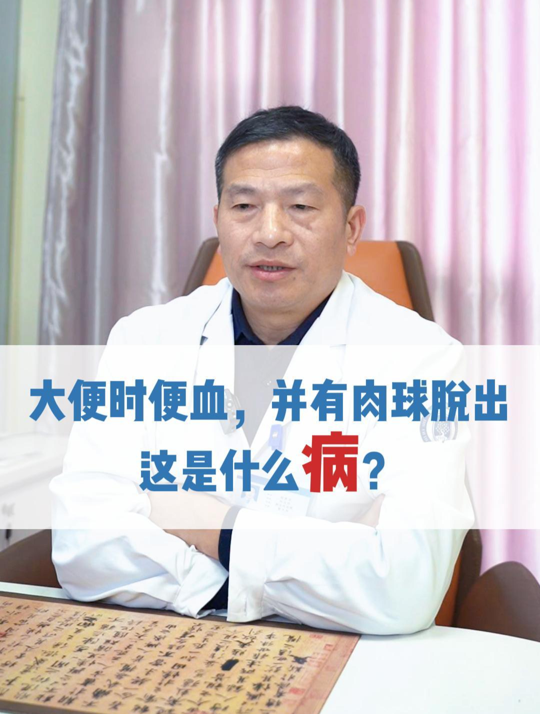 大便时便血,并有肉球脱出,这是什么病?