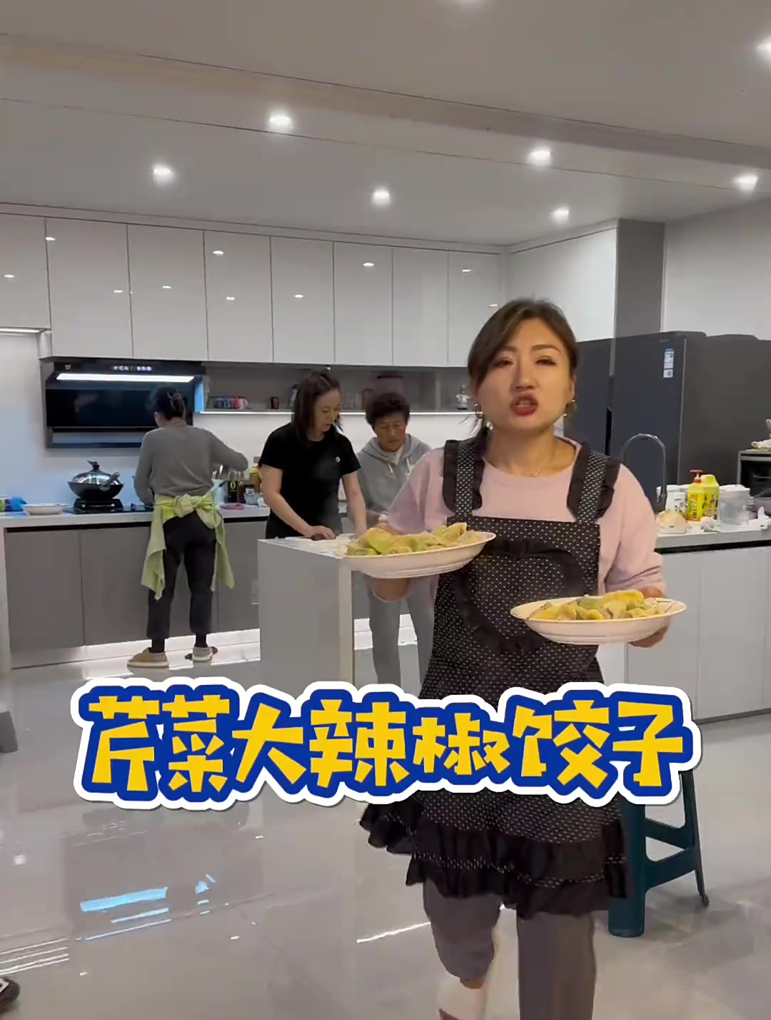 芹菜大辣椒饺子