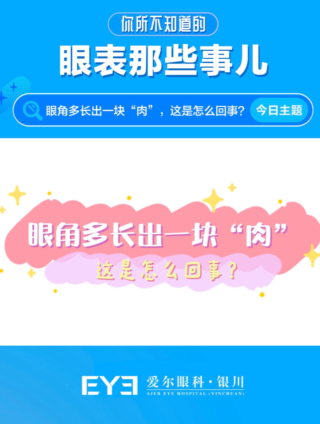 眼角多长出一块“肉”,这是怎么回事?