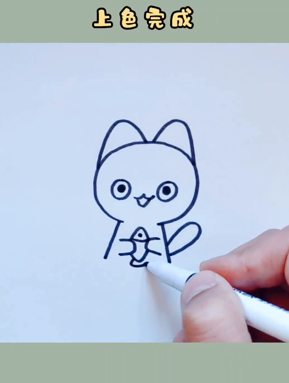 小猫简笔画 -超简单的画法,一学就会
