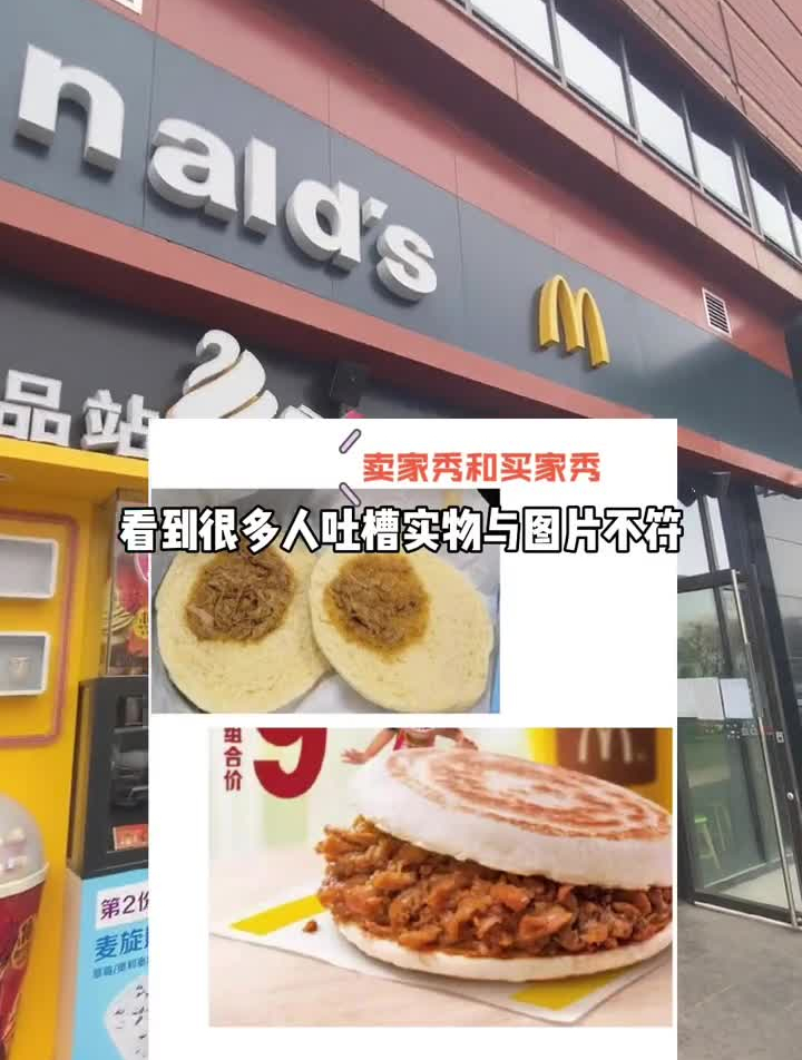 麦当劳居然出了新品肉夹馍,我来给大家探探路吧!