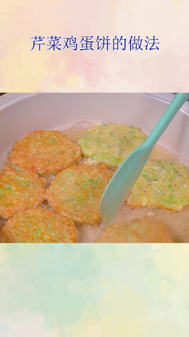 芹菜鸡蛋饼的做法