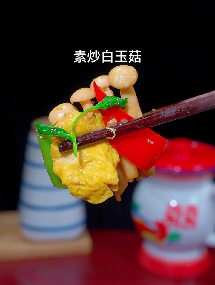 素炒白玉菇的家常做法,好吃下饭