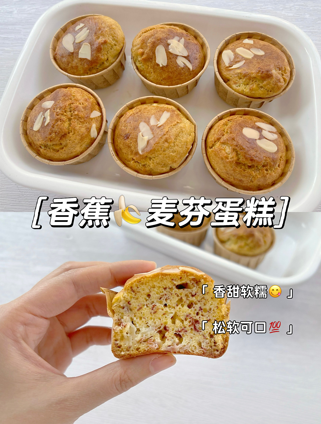 香蕉,麦芬蛋糕,香甜软糯,搅一搅完成