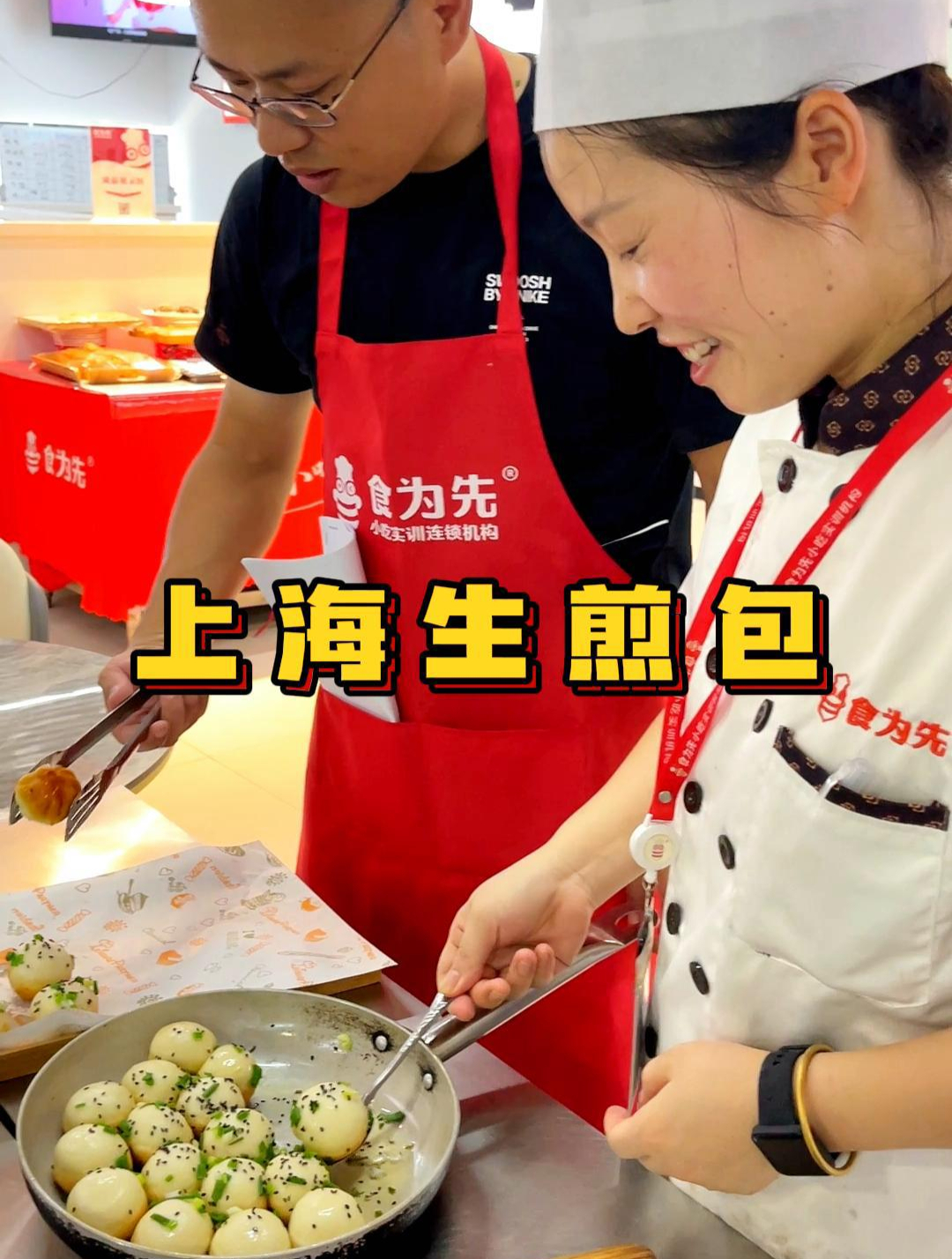 上海生煎包培训,早餐包子培训