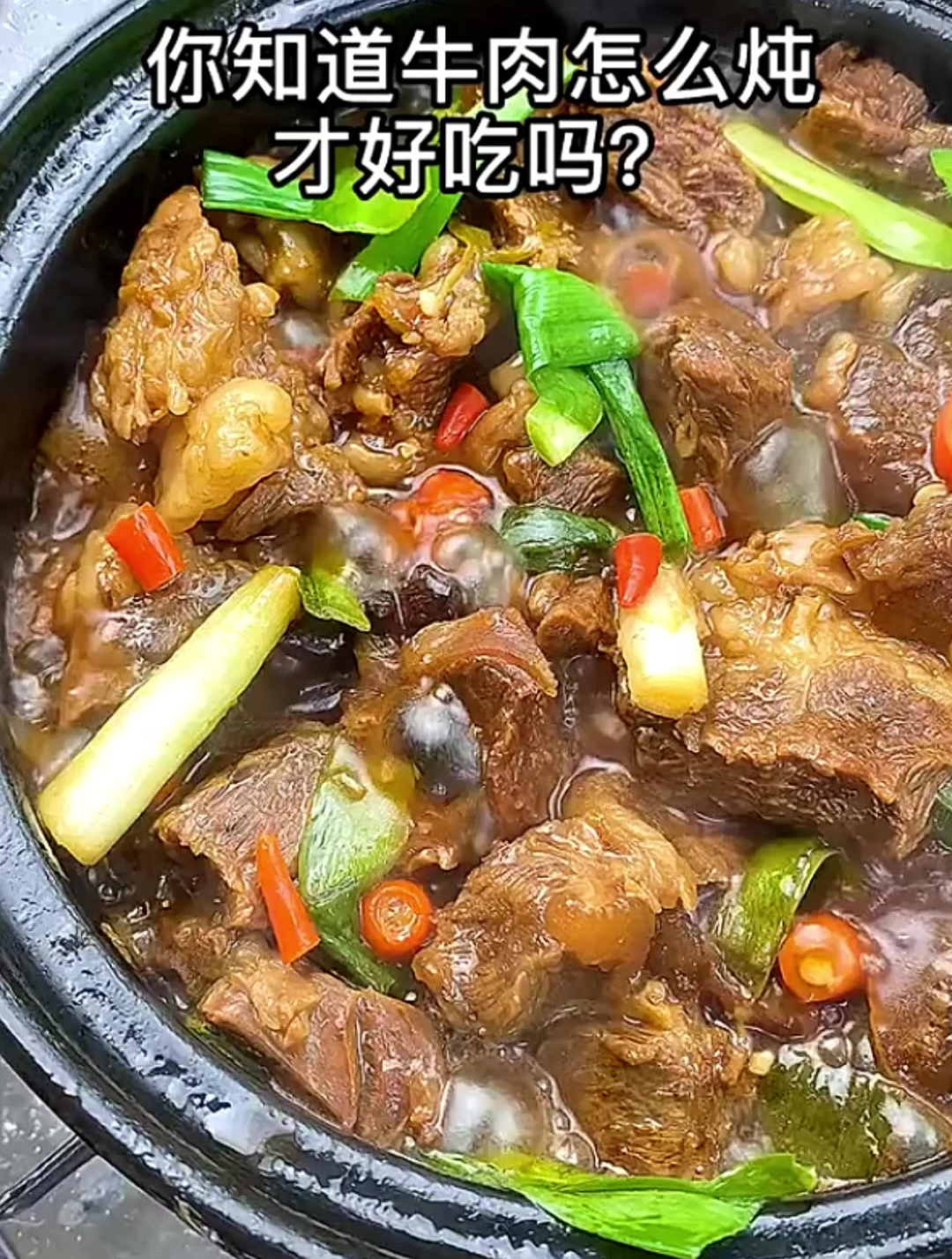 《砂锅炖牛肉》别用高压锅,牛肉软烂入味,一点也不塞牙