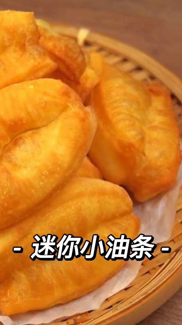 迷你小油条,蓬松酥脆,不放任何添加剂