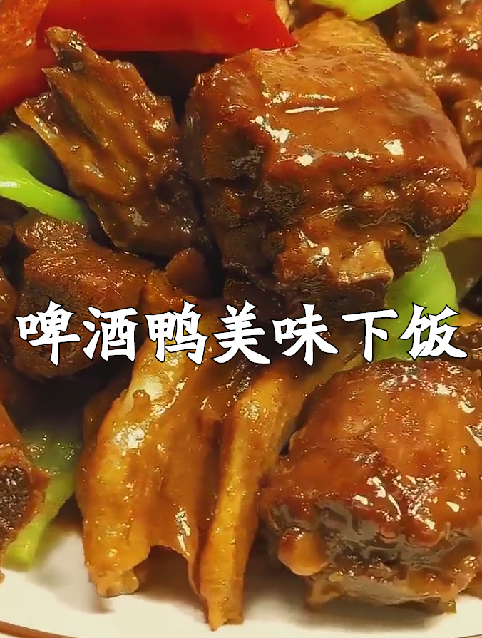 啤酒鸭这么做好吃美味黄瓜这样炒有菜有肉