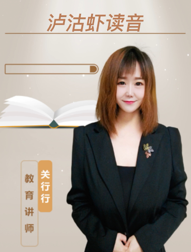 泸沽虾读音是什么