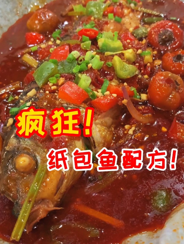 纸包鱼跟我学会这样做,简单的美食不简单的味蕾体验