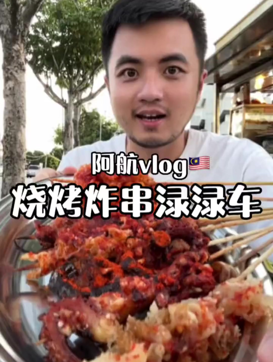 泰国路边摊-烧烤炸串渌渌车