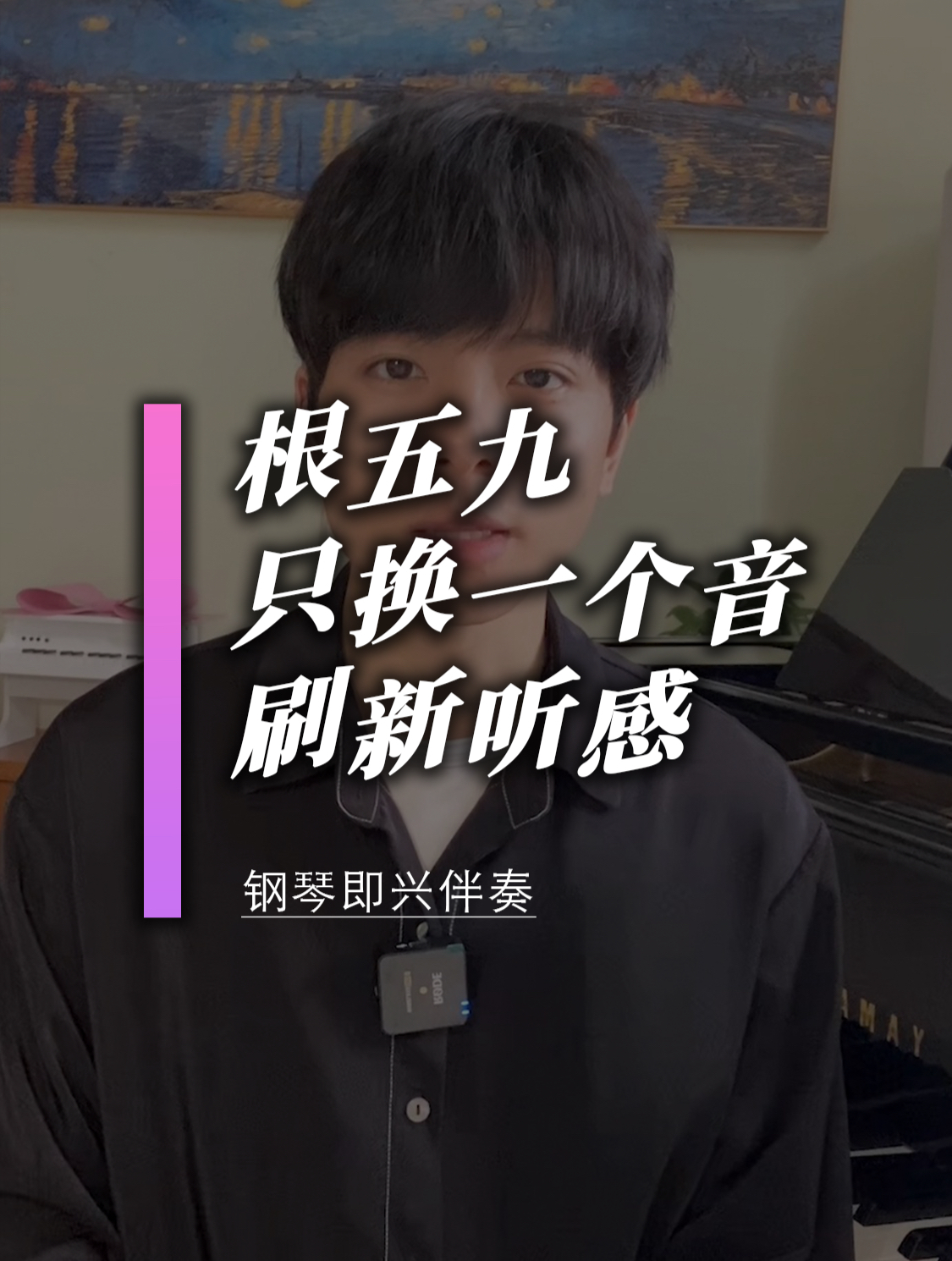 你这个伴奏织体我都听腻了