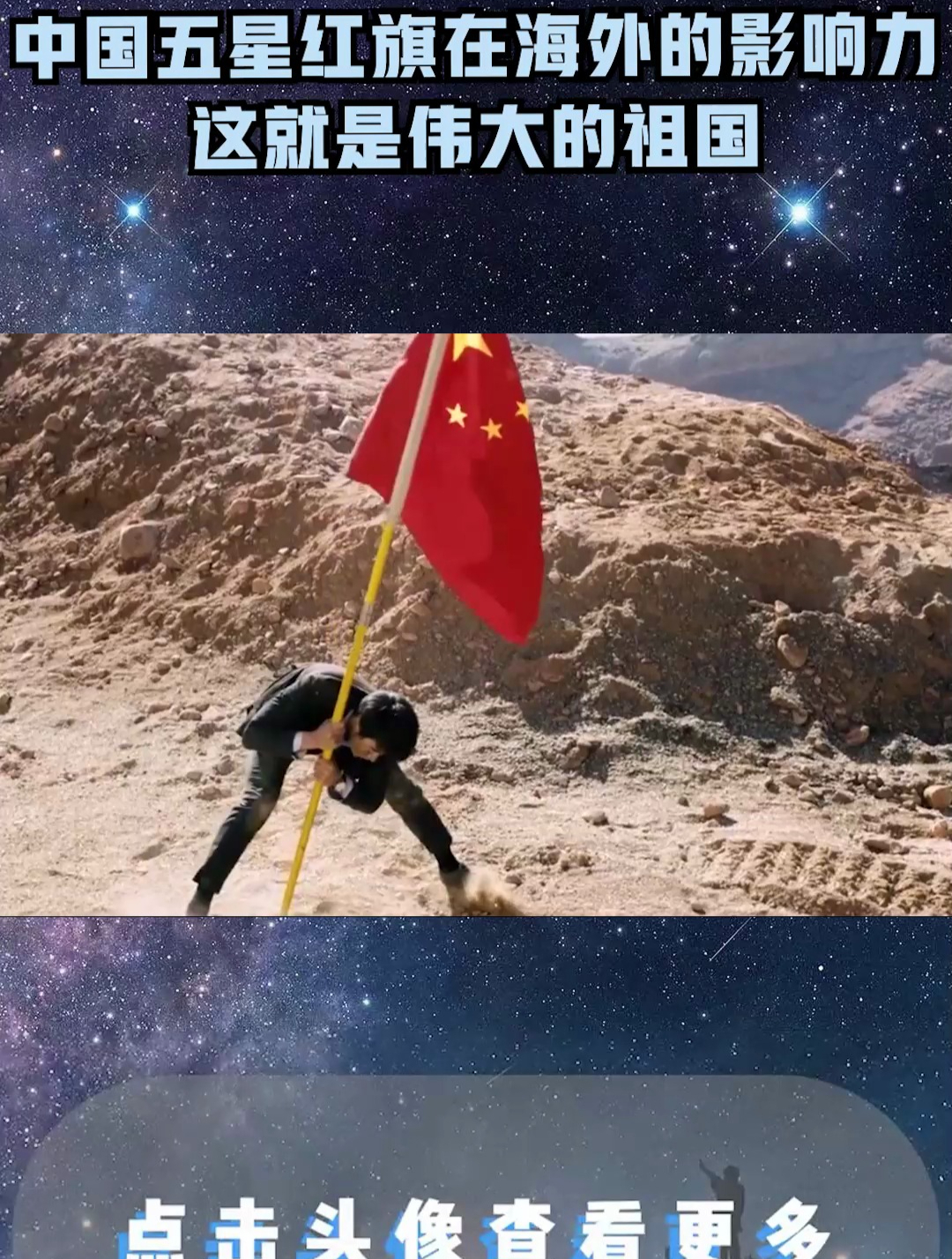 中国五星红旗在海外的影响力,这就是伟大的祖国