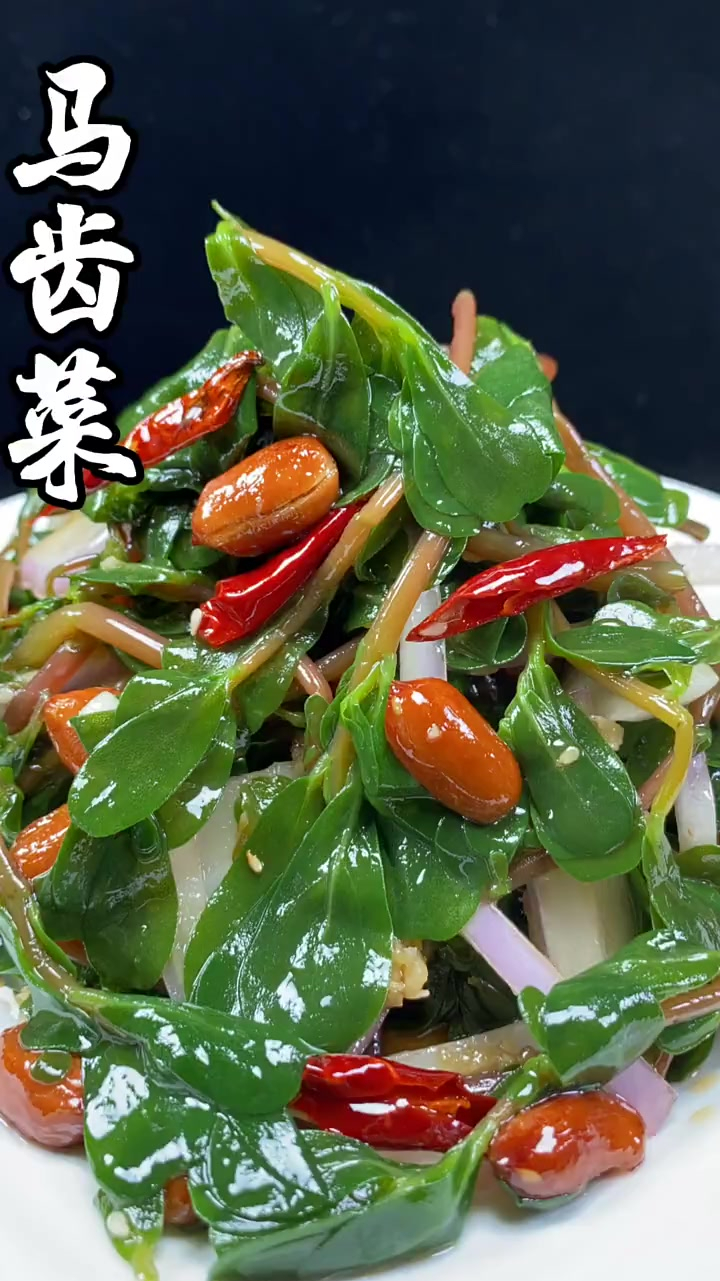 马齿菜新吃法。