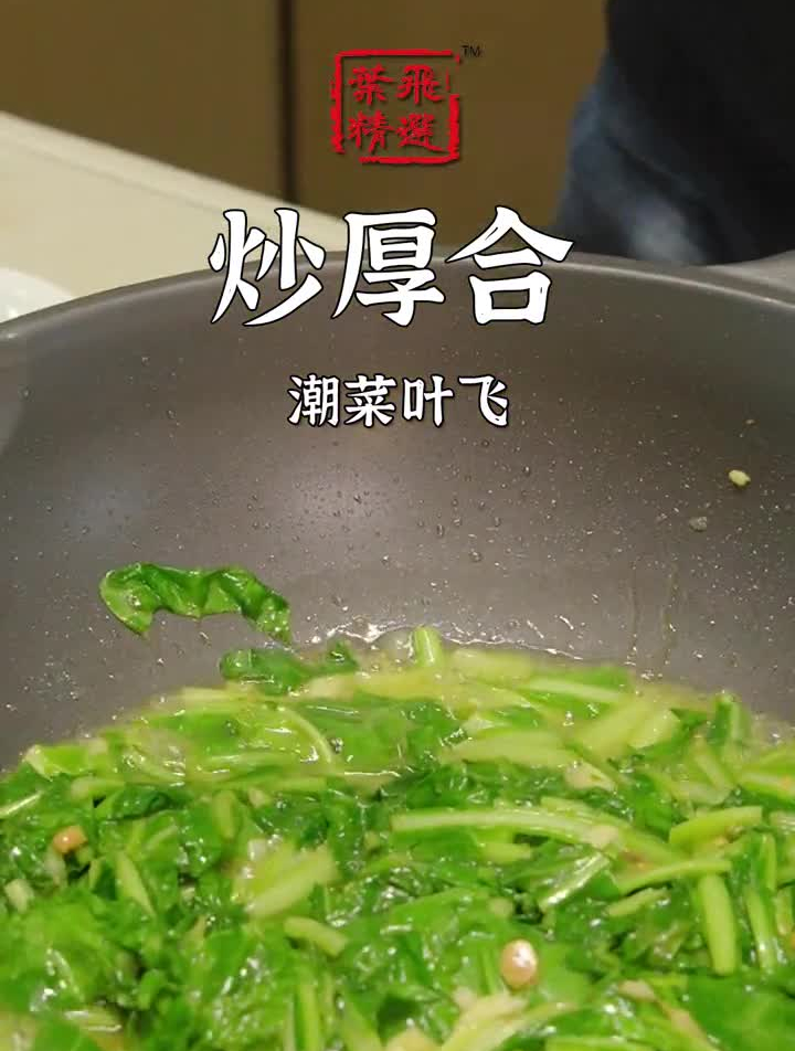 如此下饭的厚合菜必须安排一期视频!