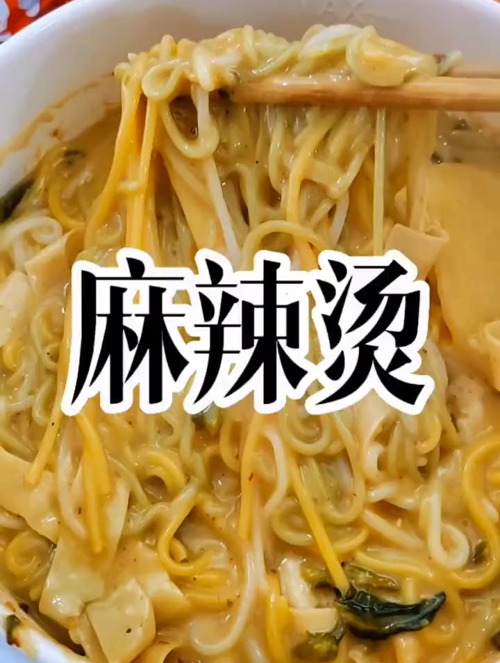 这个麻辣烫,你吃过就知道多好吃了