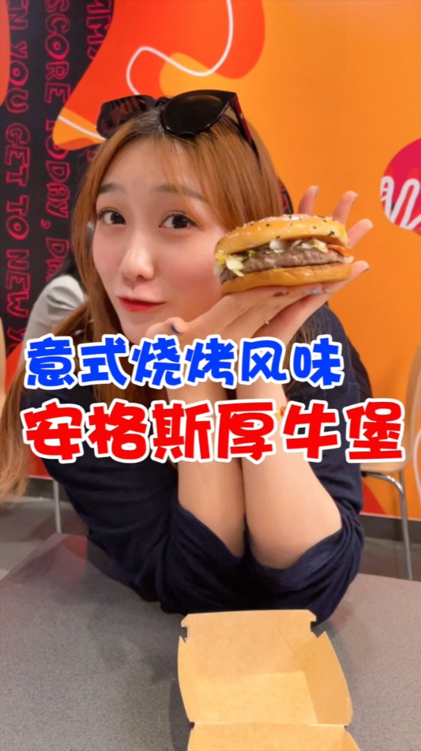 麦当劳新品,这个汉堡不正经!