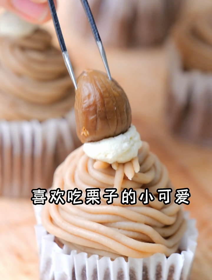 跟秋天最配的蒙布朗栗子小蛋糕,详细教程来了!赶紧试试吧!