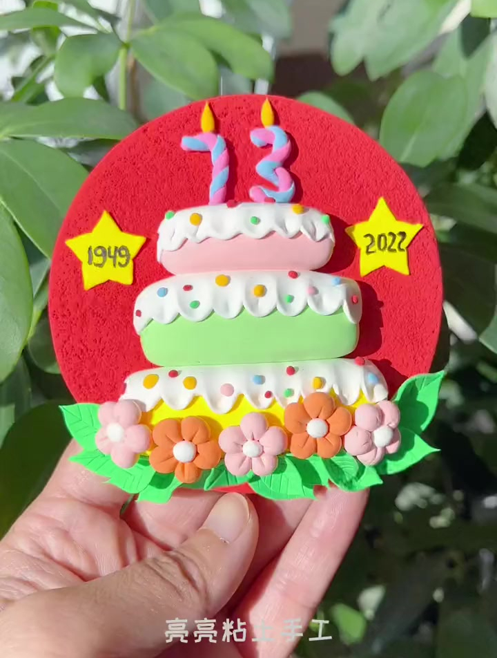 国庆节主题创意粘土手工,做个蛋糕祝祖国母亲生日快乐!手工