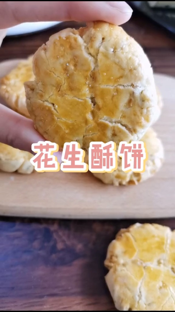 不敢相信!甜品店销量扛把子花生酥饼,做法竟然这么简单?