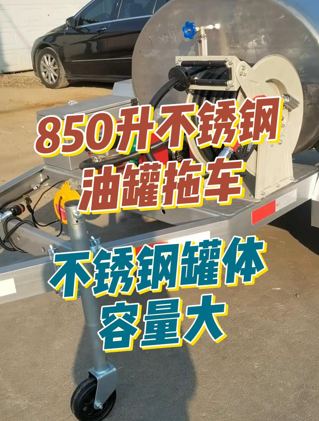 高效运输的优选——850升不锈钢油罐拖车