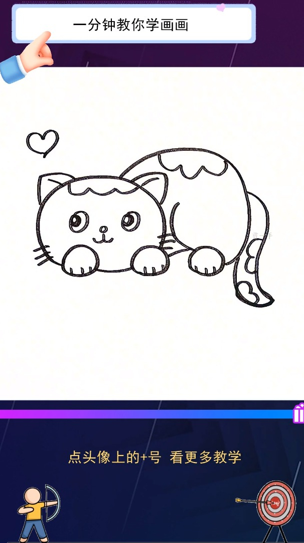 一分钟教你学画画,小猫咪简笔画