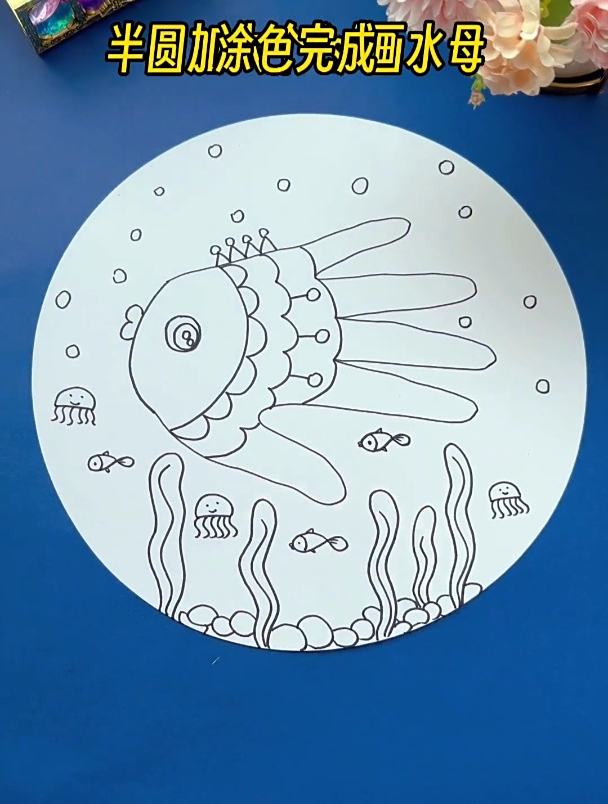 适合幼儿园宝贝的 手掌画《可爱小鱼》,简笔画