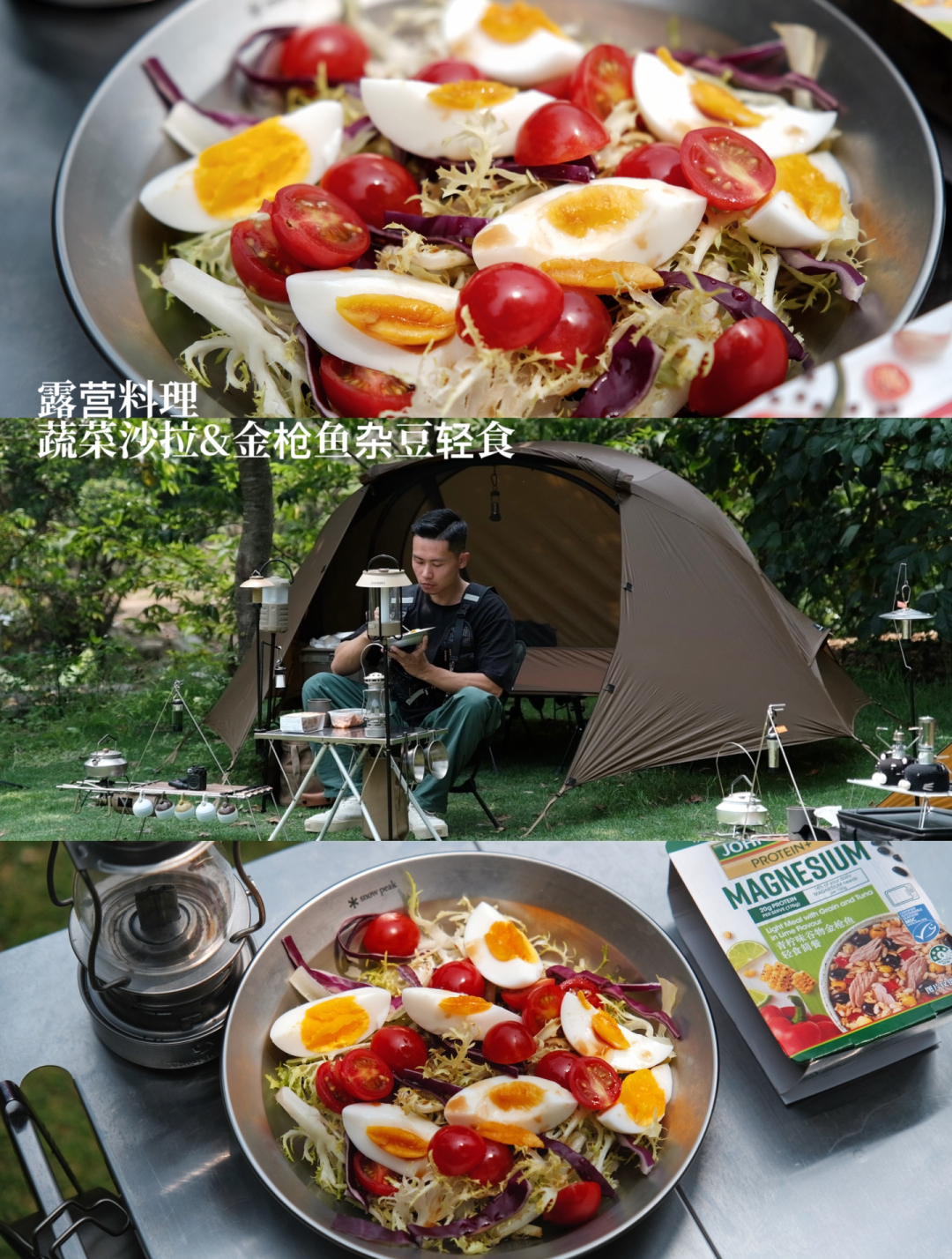 露营料理,蔬菜沙拉,金枪鱼杂豆轻食