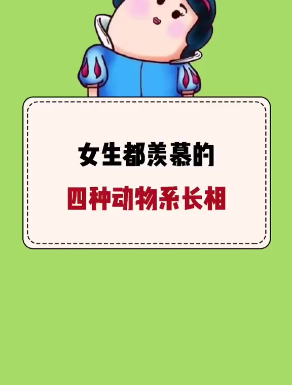 学生党 00后 趣味测试 你是什么动物脸型(1)