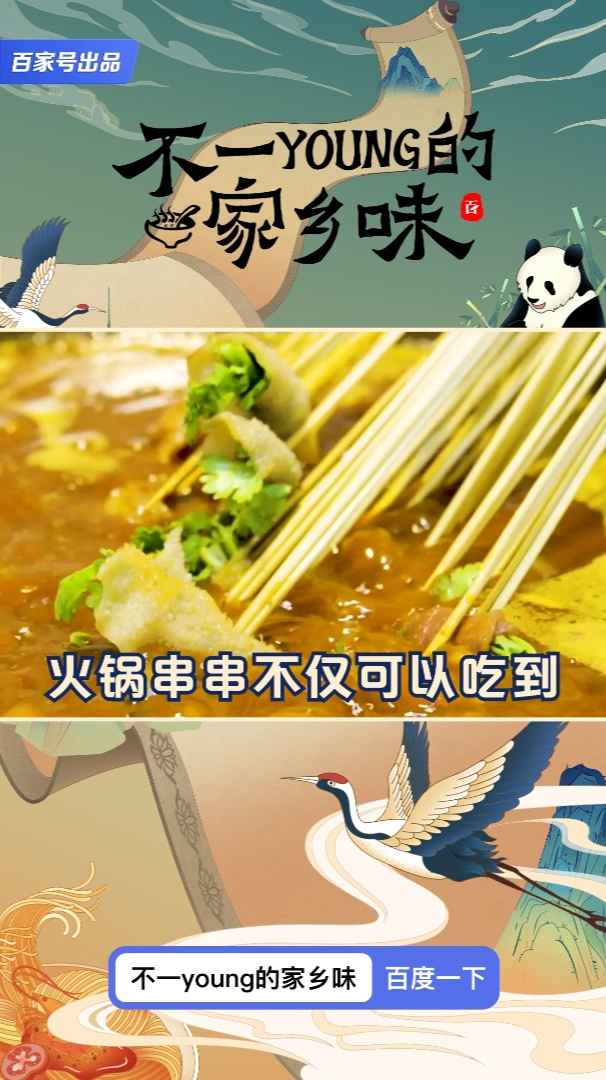火锅串串串起来的不只是食材,更是难得的情谊~